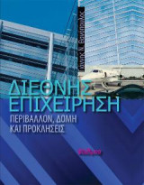 Διεθνής Επιχείρηση