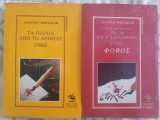 Τα παιδιά από το Αρμπάτ