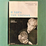 Η Χώρα του Χιονιού