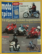 Moto τρίτη τεύχος 24