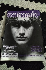 Σχολιαστής τεύχος 38