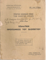 Σωματική προπόνησις του σκοπευτού