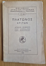 Πλάτωνος Κρίτων
