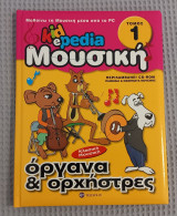 Kidepedia κλασική μουσική, τόμος 1 όργανα & ορχήστρες