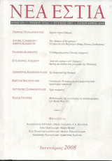 Νέα Εστία, τεύχος Ιανουάριος 2008
