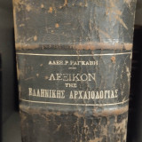 Λεξικόν της Ελληνικής Αρχαιολογίας
