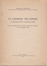 Τα Ελευθέρια Της Κρήτης [ 1913 - 1963 ]