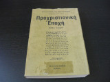 Προχριστιανική Εποχή
