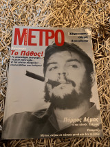 Μετρό τεύχος 3