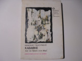 Καβάφης - από τον Πρίαπο στον Μαρξ