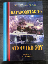 Κατανοώντας το δυναμικό σου