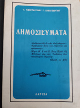 Δημοσιεύματα