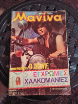 Μανίνα τεύχος 579