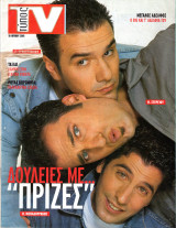 Περιοδικό Τύπος TV τεύχος 213