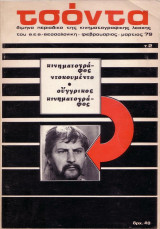 Τσόντα περιοδικό τεύχος 2
