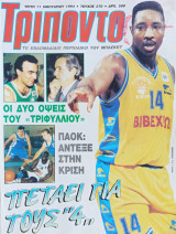Τρίποντο #270