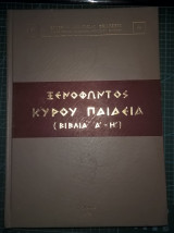 Ξενοφώντοs Κύρου Παιδεία (Βιβλία α'-η')