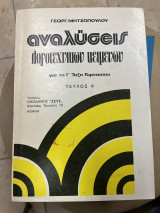 Αναλύσεις λογοτεχνικών κειμένων Γ' γυμνασίου τεύχος α'