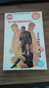 Οι εντιμότατοι