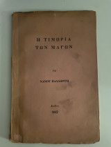 Η τιμωρία των μάγων