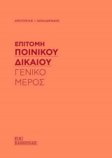 Επιτομή Ποινικού Δικαίου, Γενικό Μέρος -