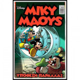 Υποθεση παραλαξ disney