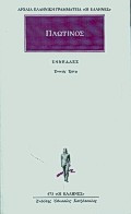 Εννεάδες