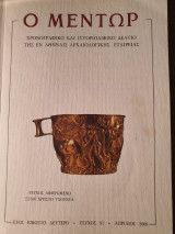 Ο Μέντωρ Τεύχος 91 - Απρίλιος 2009