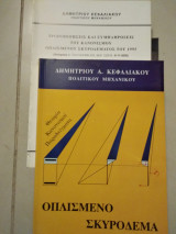 Οπλισμένο σκυρόδεμα
