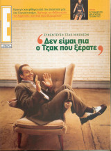 Περιοδικό Ε τεύχος 669
