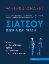 Σιάτσου