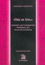 Πώς σε λένε;