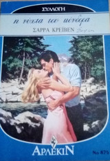Η νύχτα του κόνδορα Άρλεκιν Συλλογή Νο 875
