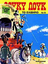 Το ελιξίριο