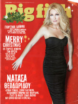 Περιοδικό Big Fish τεύχος 265