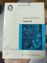 Λυρικά