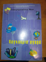 Παγκόσμια αγορα