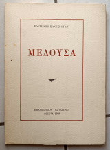 Μέδουσα