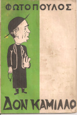 Δον Καμίλλο