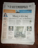 Η Ναυτεμπορικη