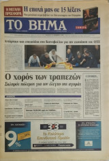 Εφημερίδα- Το Βήμα- 15 Δεκεμβρίου 2006