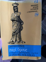 ΔΗΜΗΤΡΙΟΣ : ΠΕΡΙ ΥΦΟΥΣ