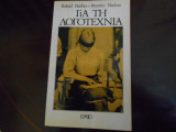 ''Για την Λογοτεχνία ''