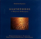 Αλατότοποι