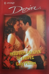 Αυτό που θέλουν οι άντρες Άρλεκιν Desire No 590