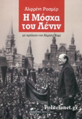 Η ΜΟΣΧΑ ΤΟΥ ΛΕΝΙΝ