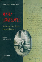 Μαρία Πολυδούρη