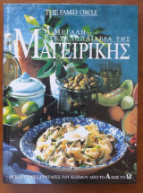 Η μεγάλη εγκυκλοπαίδεια της μαγειρικής 2