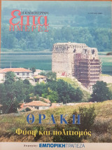 Θράκη: φύση και πολιττισμός - Επτά Ημέρες
