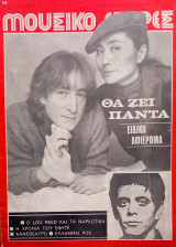 Μουσικό Εξπρές / Τεύχος: 29